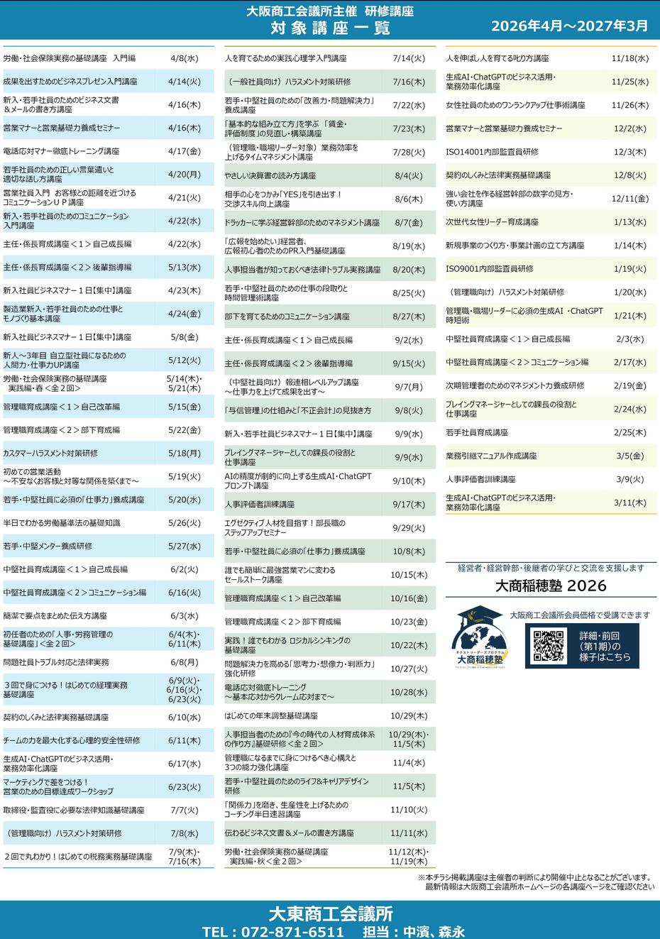 会議所提携講座チラシ(大東)2026_page-2.JPG