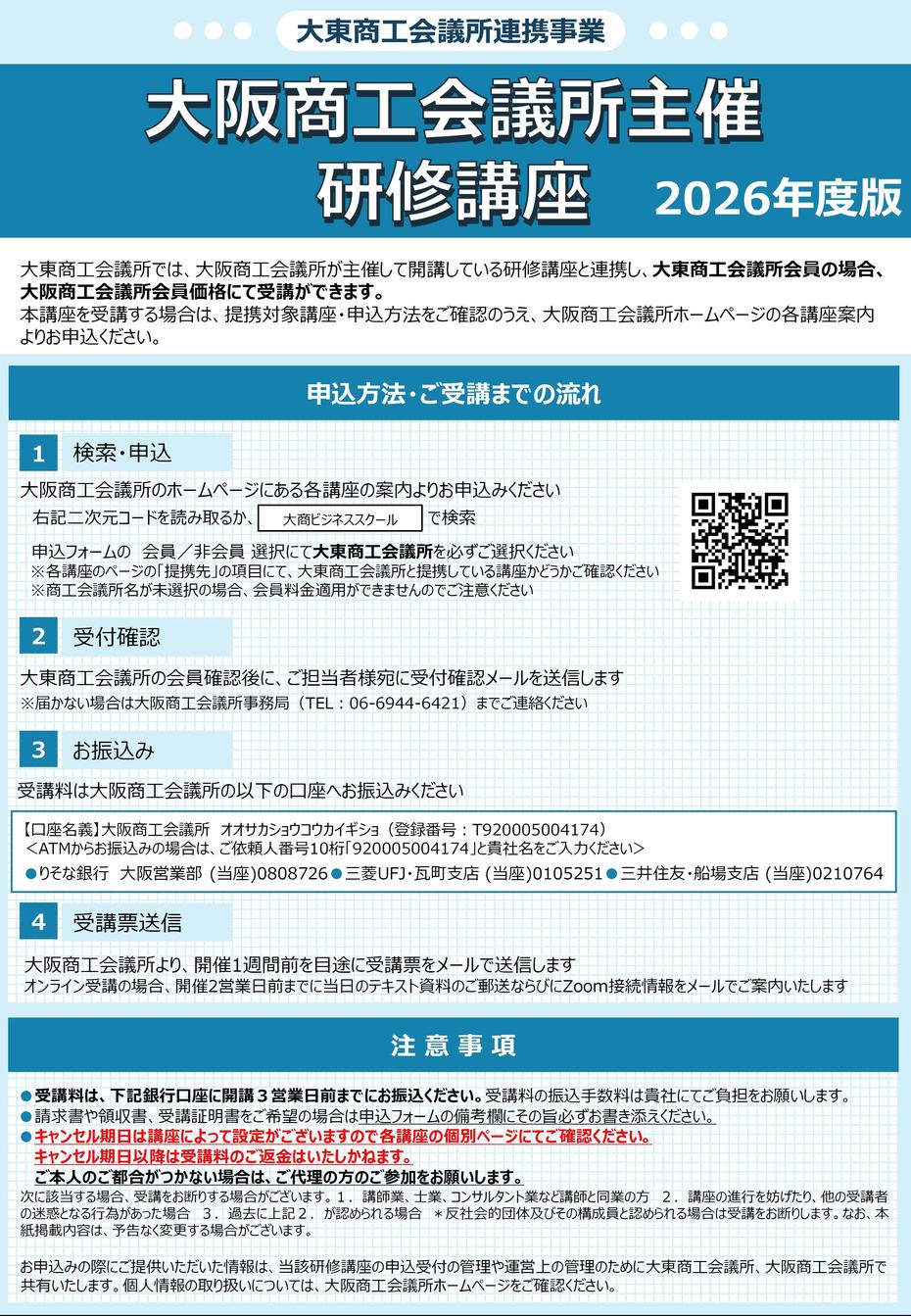 会議所提携講座チラシ(大東)2026_page-1.JPG