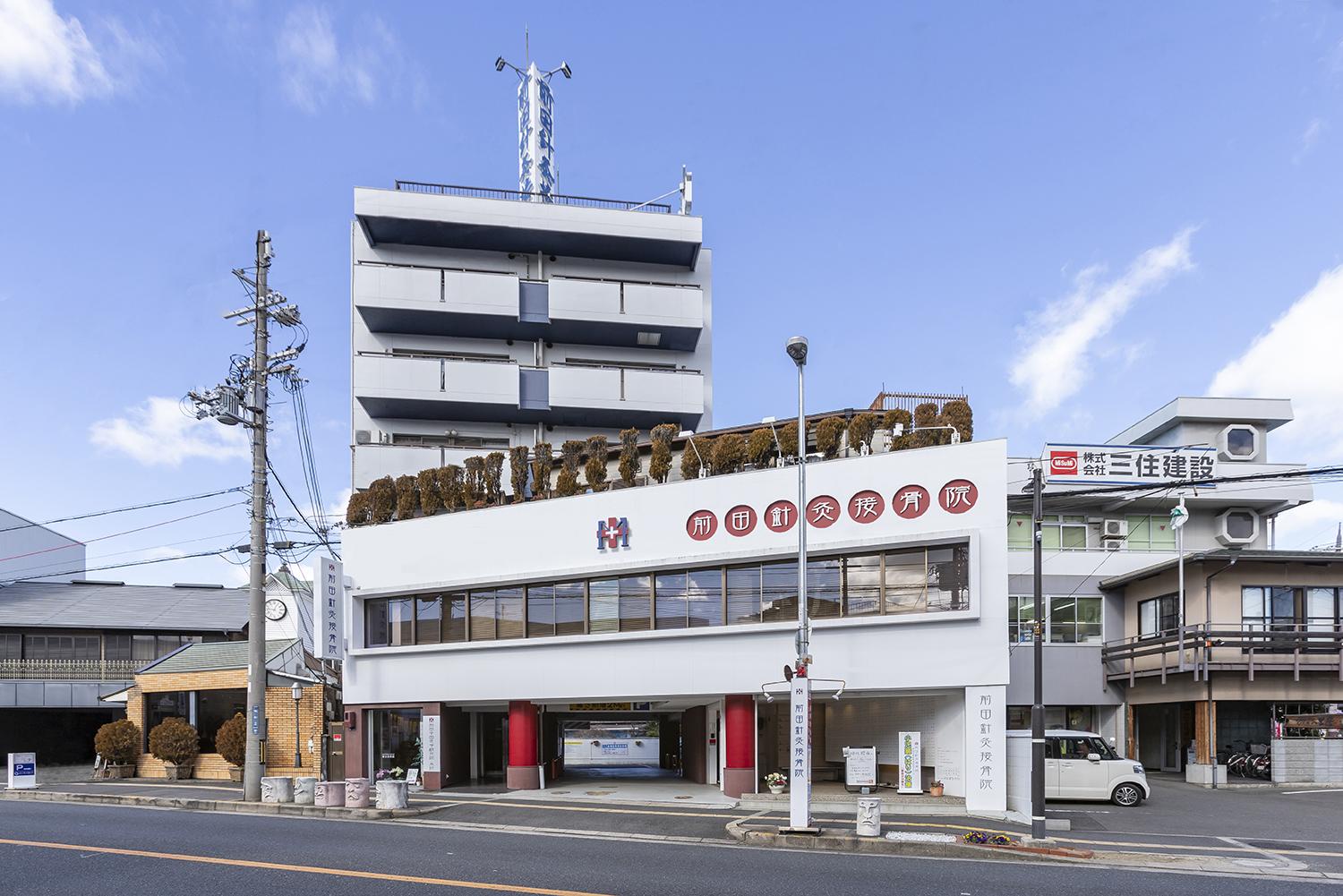 有限会社 前田針灸接骨院