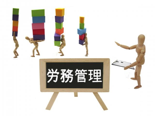 労務問題対策セミナー