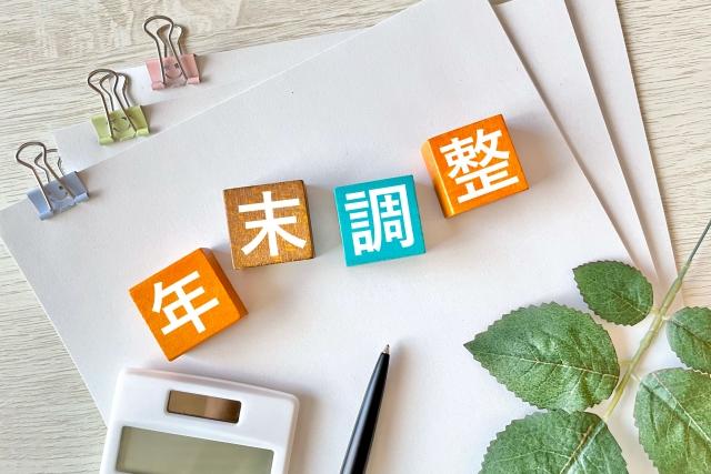 令和7年分の税制改正ポイントをやさしく解説　年末調整業務の改正ポイント