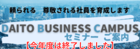DAITO BUSINESS CAMPUS