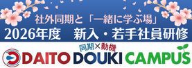 DAITO DOUKI CAMPUS