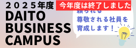 DAITO BUSINESS CAMPUS