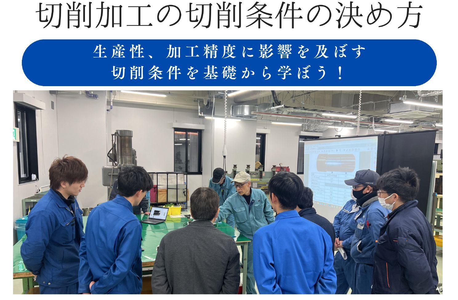 実習型カリキュラム「切削加工の切削条件の決め方」