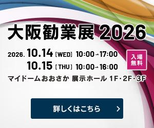 大阪勧業展2026　出展者募集のご案内