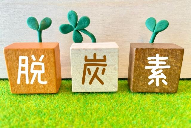 中小企業を元気にする！！脱炭素経営セミナー