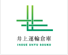 井上運輸倉庫株式会社