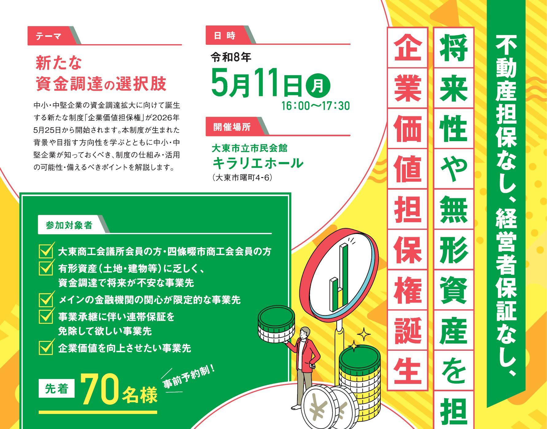 不動産担保なし、経営者保証なし 将来性や無形資産を担保にできる企業価値担保権誕生