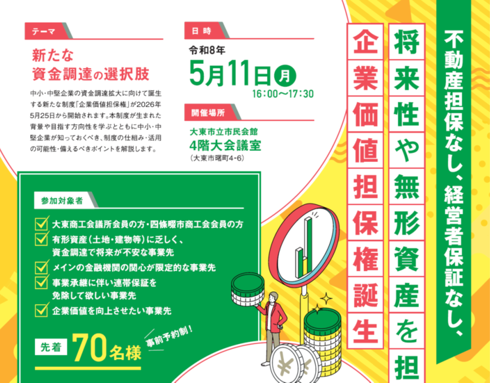 不動産担保なし、経営者保証なし　将来性や無形資産を担保にできる企業価値担保権誕生