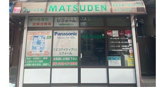 株式会社 マツデン